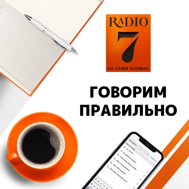 "РАзыгрывать" или "рОзыгрывать"? @ Говорим правильно (19.03.18)