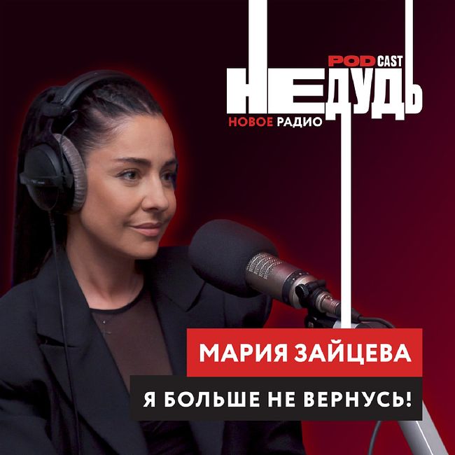 ЛЮДИ ВРУТ! Мария Зайцева о Маше Шейх, сольной карьере, распаде группы #2Маши и новых артистах.