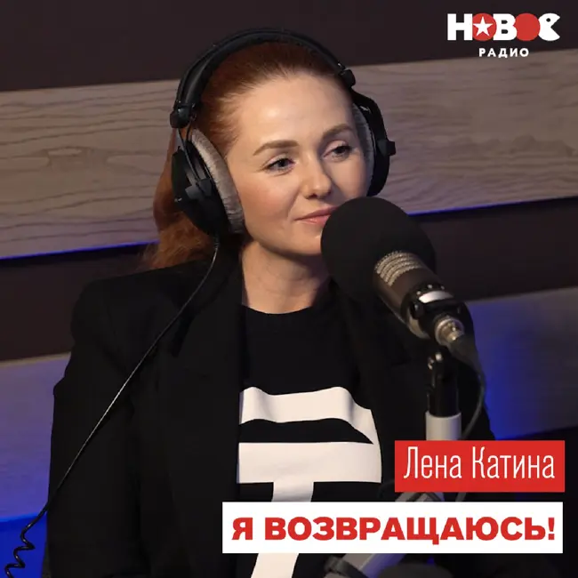 Лена Катина — о «Тату», о непринятии себя и возвращении на большую сцену