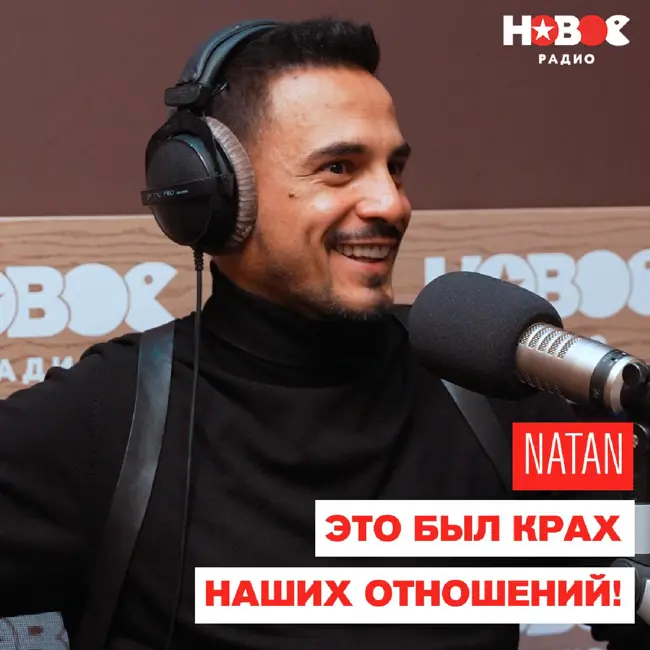 Первое интервью после «Звёзд в джунглях»! NATAN о возвращении к жене и романах с Лерчек и Бьянкой