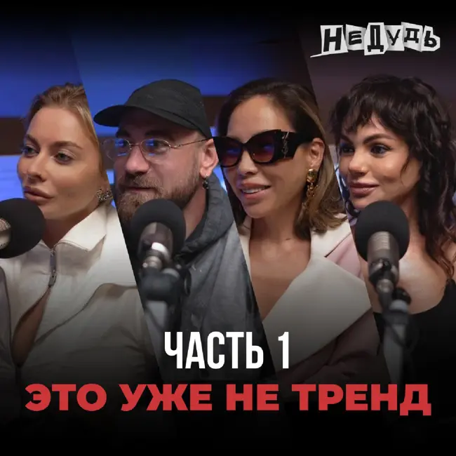 Стиль 2026: Мода вне политики или политика внутри моды? Овечкин, Цигаль, Борзова, Герман.  Часть 1