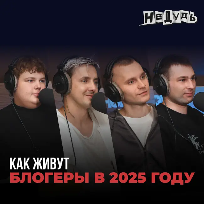 Честно о блогерстве в 2025: закон о рекламе, деньги, хейт и отключение интернета