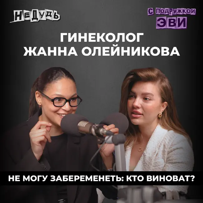 Почему не получается забеременеть? Отвечает гинеколог Жанна Олейникова