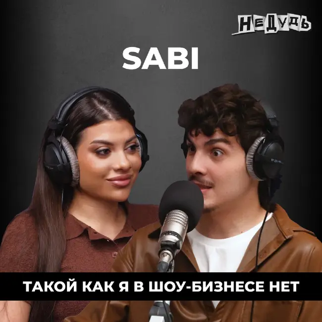 SABI — впервые о конфликте с MIA BOYKA, хейте «Базового минимума», родителях и восточной закалке