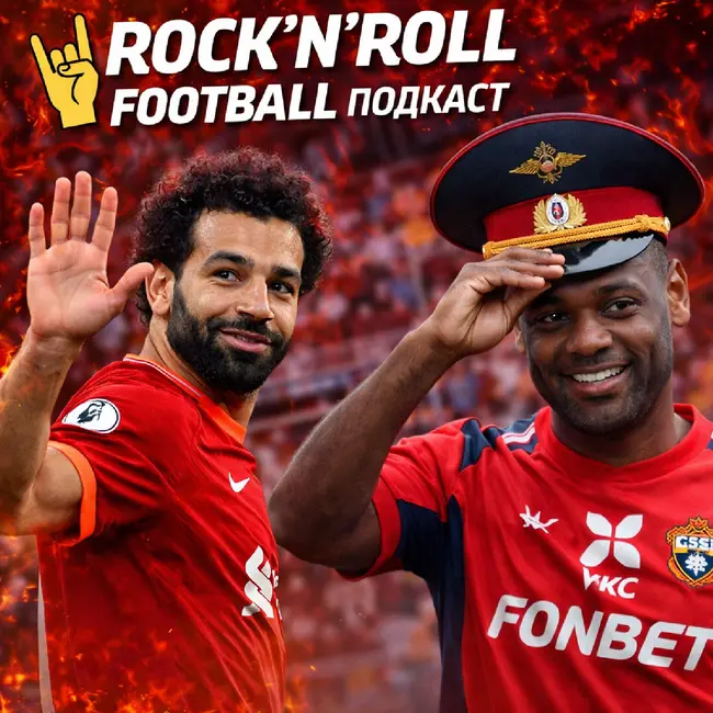 Салах уходит, «Тоттенхэм» на дне, Вагнер Лав завершил карьеру