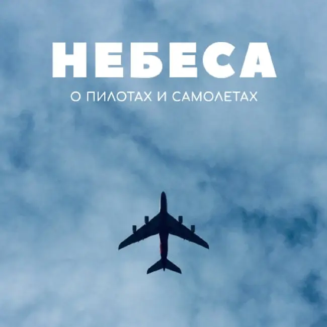 Небеса: дирижабли.