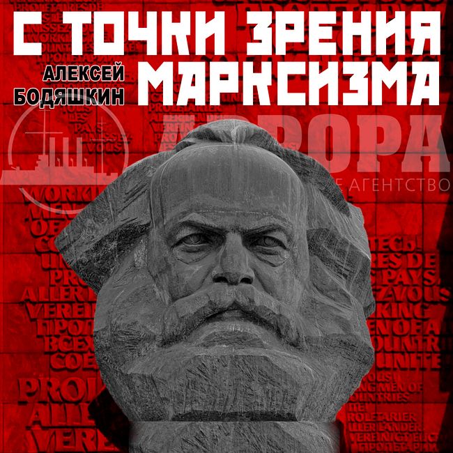 Троцкизм с точки зрения марксизма