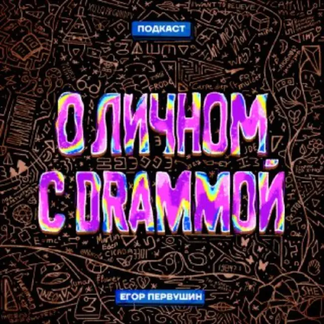 Страх, как с ним бороться и как заставить его работать на тебя ( Никита Чужайкин )