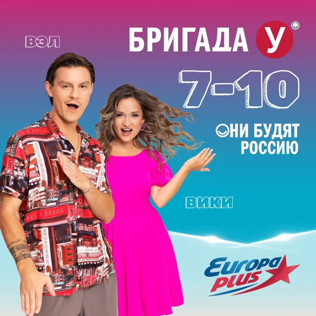 Бригада У (24.05.2024)