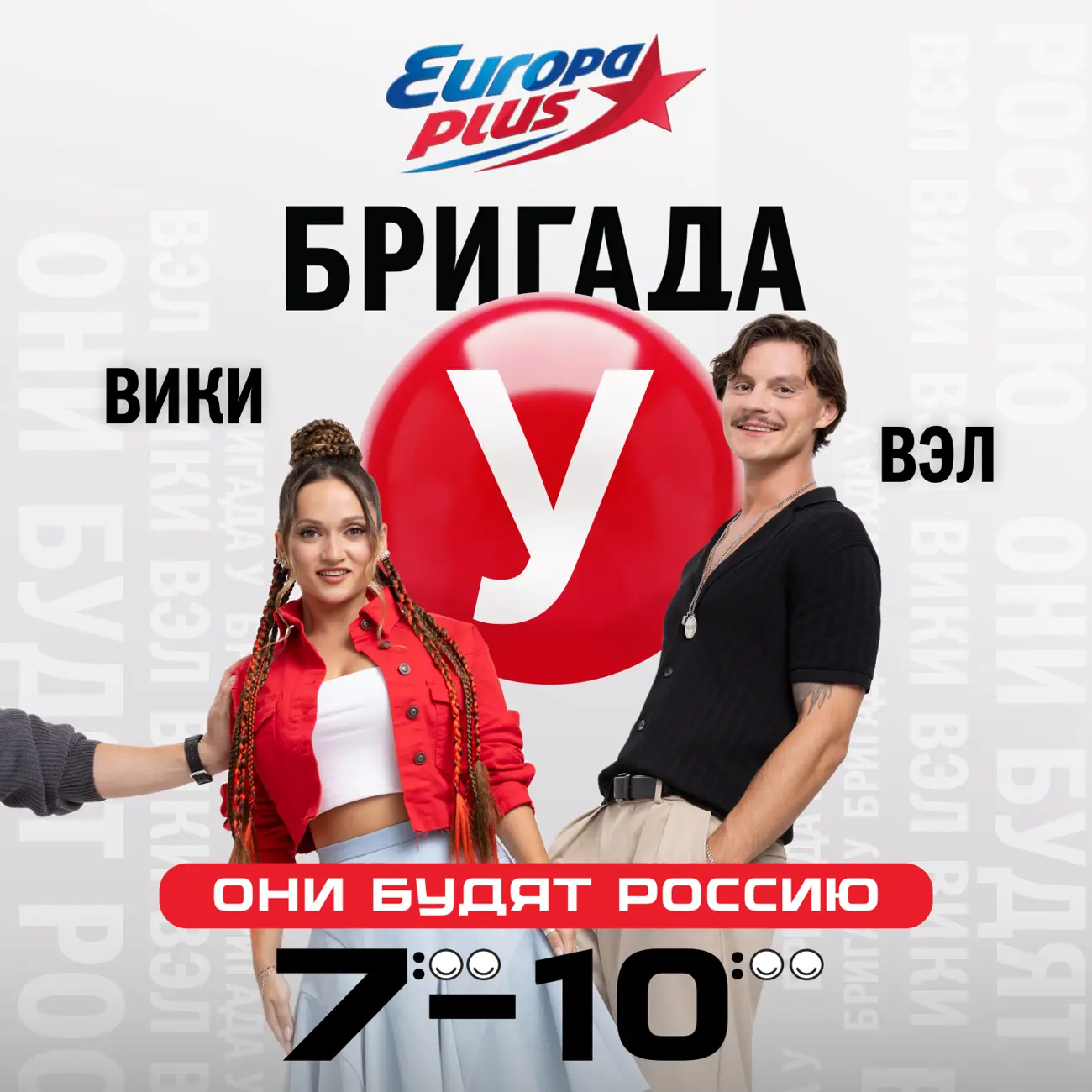 Бригада У