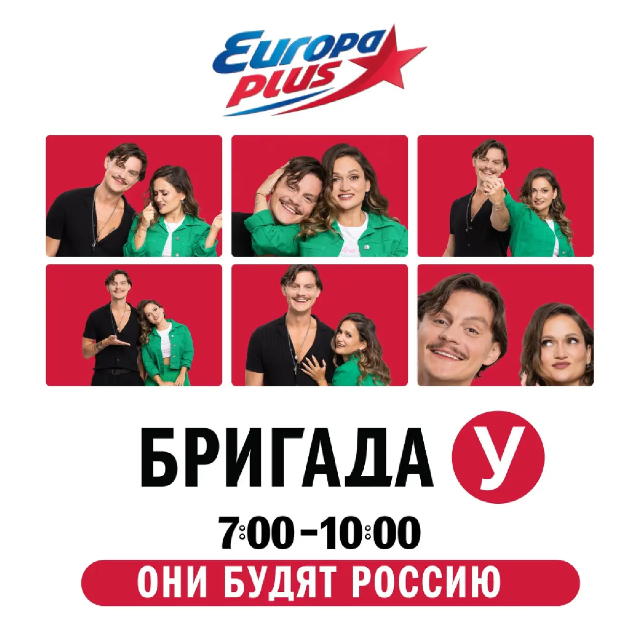 Бригада У