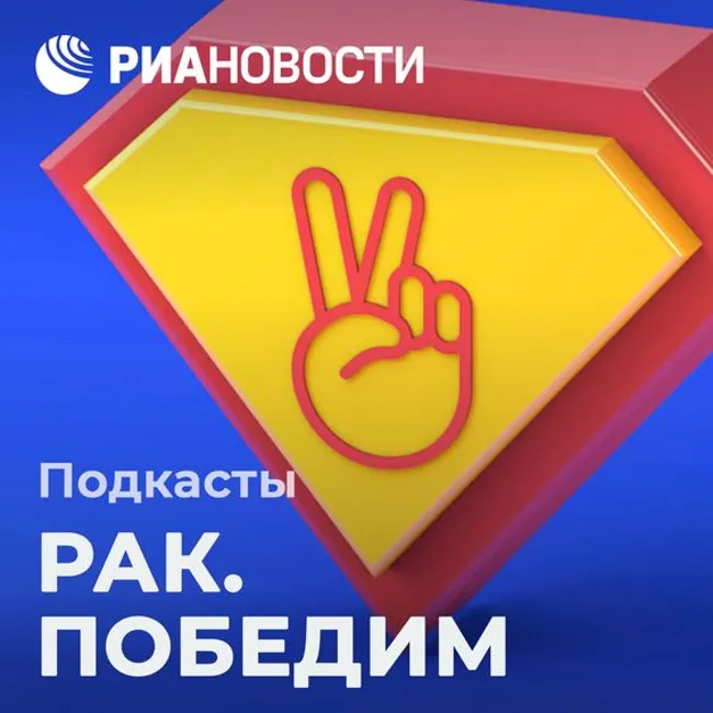 Эпизод 3. Лечение