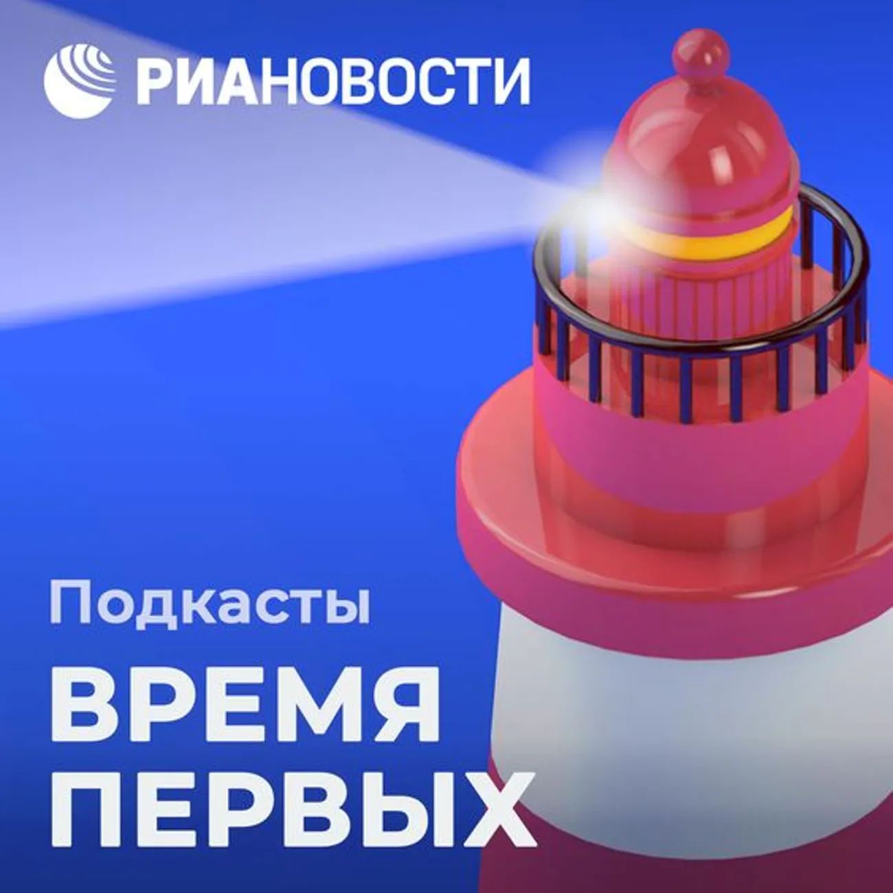 Время первых