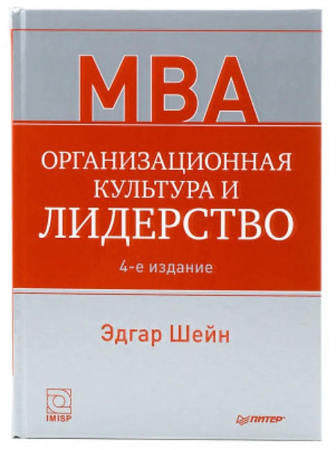 Книга Э. Шейна «Организационная культура и лидерство»