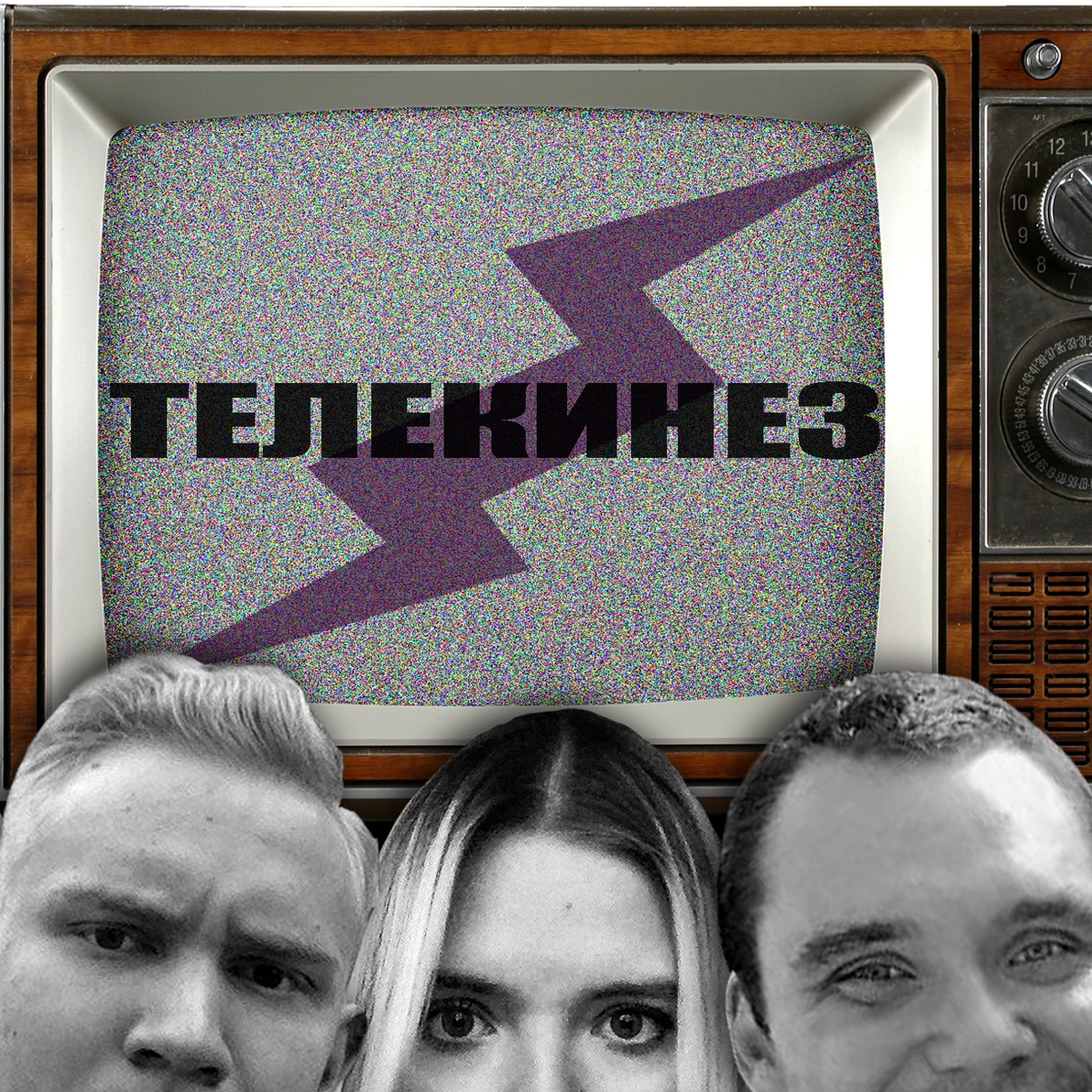 Телекинез: Сериалы | Телевидение | Фильмы