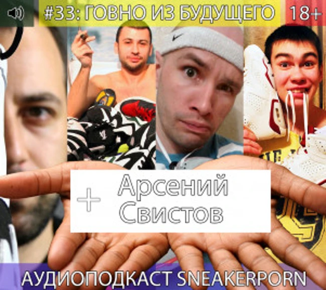 Sneaker porn. Выпуск 33: "Говно из будущего"