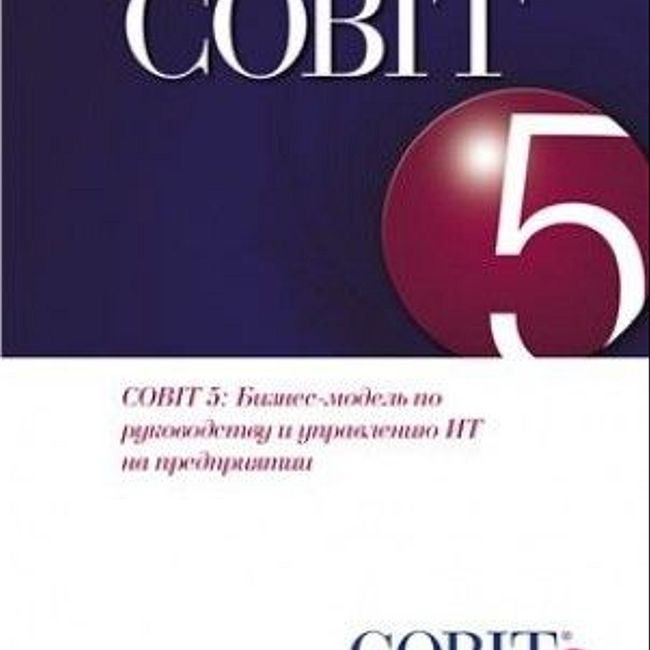 Книга «Cobit 5. Бизнес-модель по руководству и управлению ИТ на предприятии»