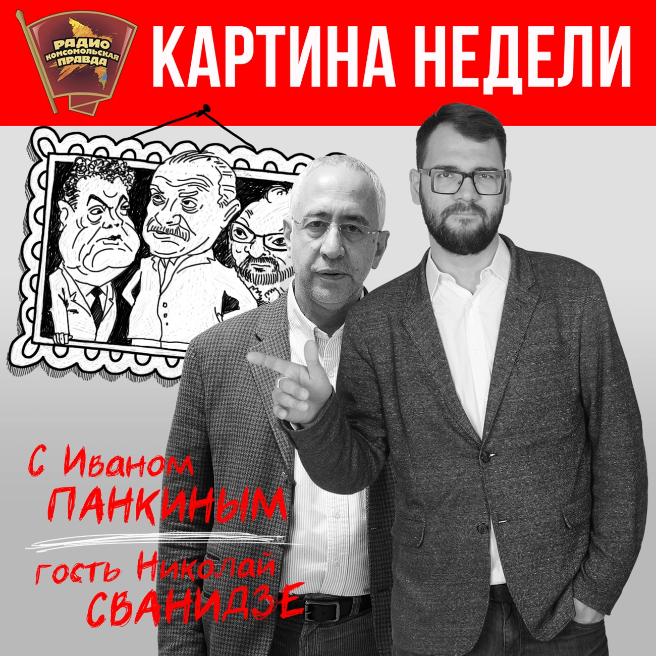 Картина недели