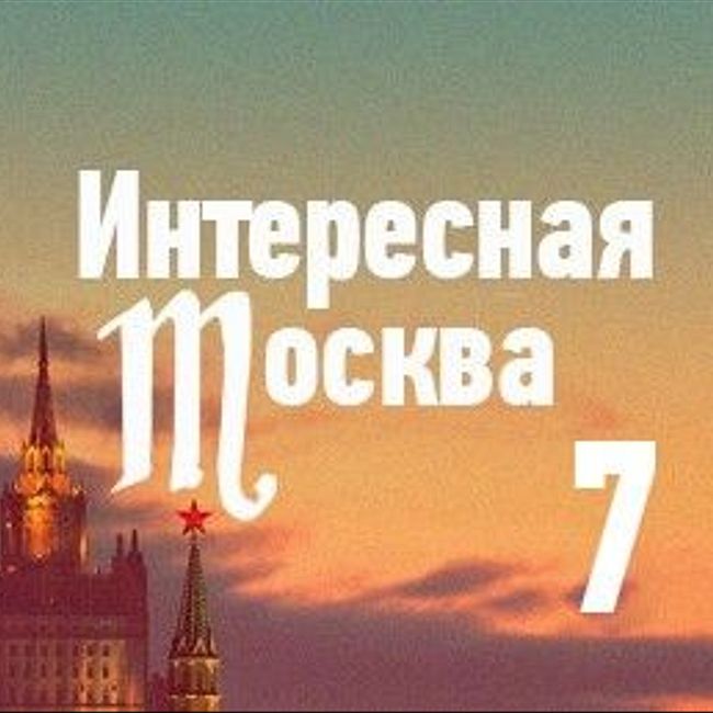 Где искать масонские символы в Москве?