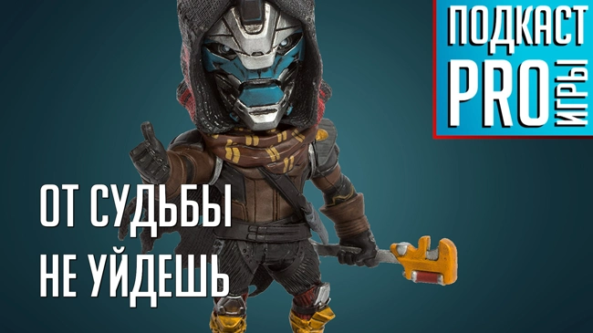 [5.27] Подкаст PRO игры: Бета Destiny 2, проблемы Final Fantasy XII, краски Splatoon 2