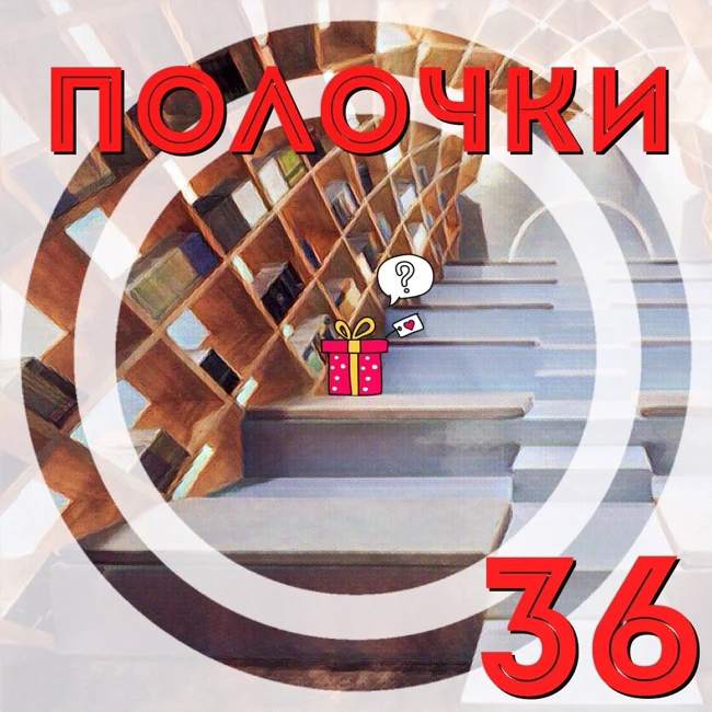 Выпуск 36: в гостях Максим Гранько