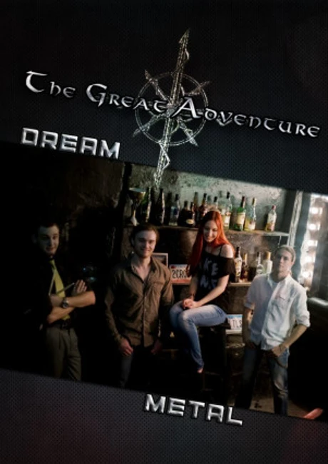 Фрайдай s03 e02 The Great Adventure