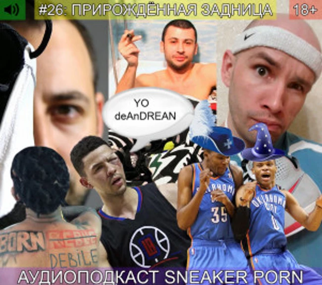Sneaker porn. Выпуск 26: "Прирождённая задница"