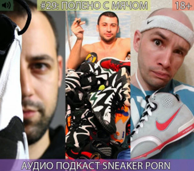 Sneaker porn. Выпуск 29 "Полено с мячом"