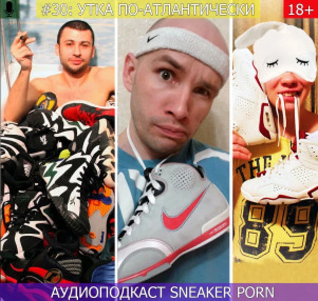 Sneaker porn. Выпуск 30 "Утка по Атлантически"