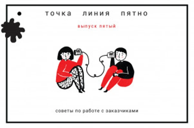Точка. Линия. Пятно: Как продвигать свои работы?