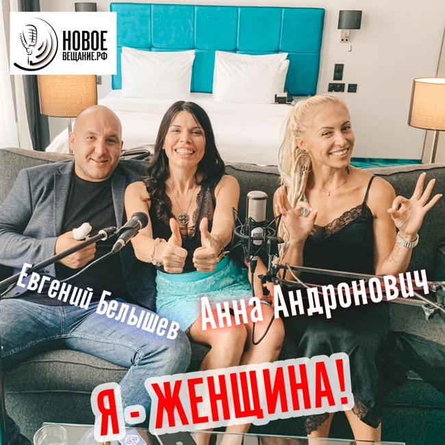 ты просыпаешься с горящими глазами — Анна Андронович и Евгений Белышев (интервью)