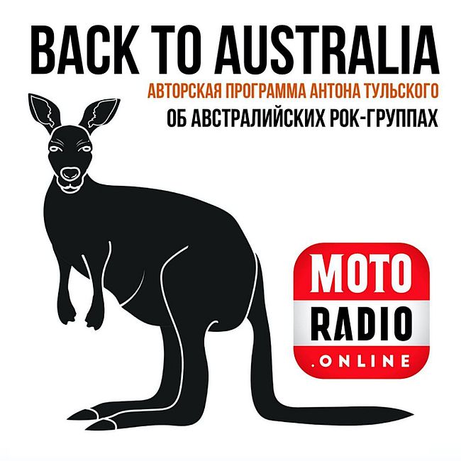 Австралийские панки - группа «The Saints» в программе Антона Тульского «Back To Australia».