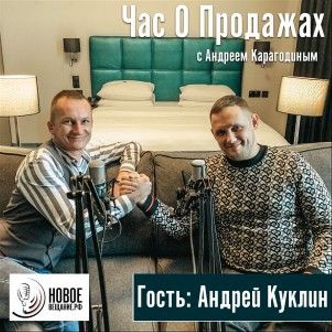 бизнес-брокер Андрей Куклин (интервью)