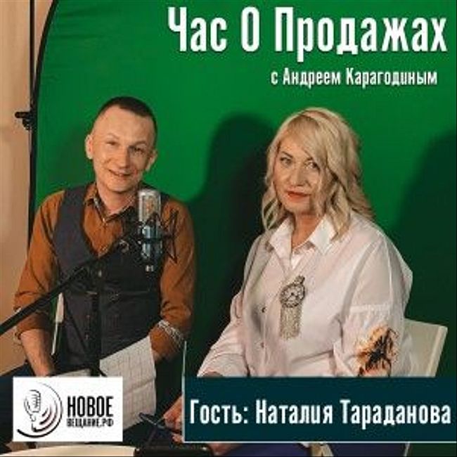 Продажи Игра Пофессионалов - Наталия Тараданова (интервью)