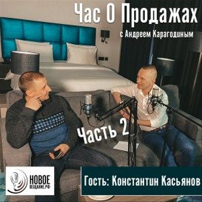 гипнолог - Константин Касьянов - часть II (интервью)