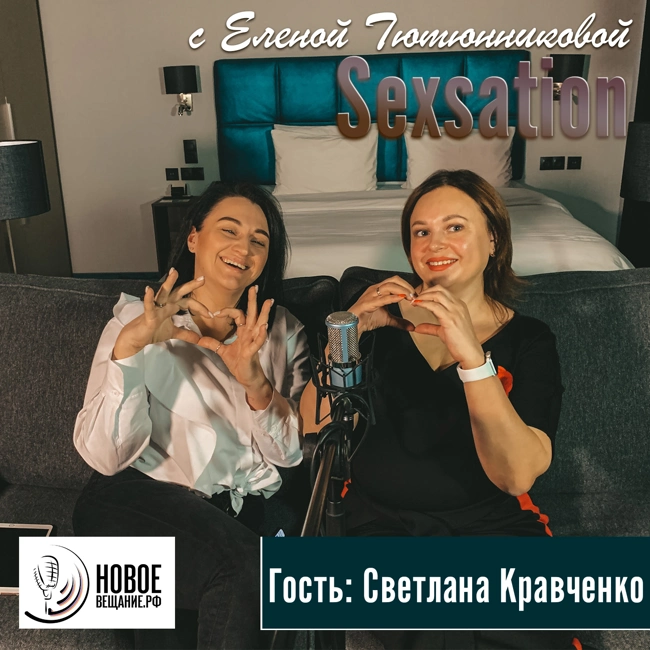семейный терапевт - Светлана Кравченко (интервью)