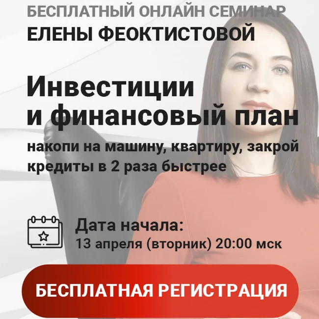 Приглашение на бесплатный семинар 13 апреля