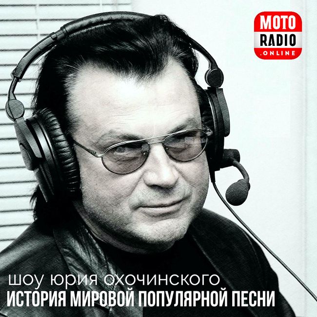 Perry Como, певец и телезвезда в шоу Юрия Охочинского "История популярной песни".