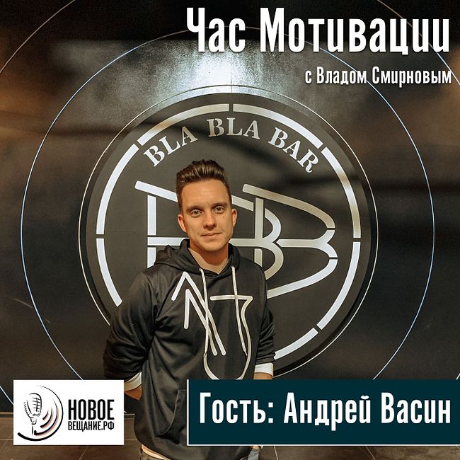 как сделали BlaBlaBar Новосибирск — Андрей Васин