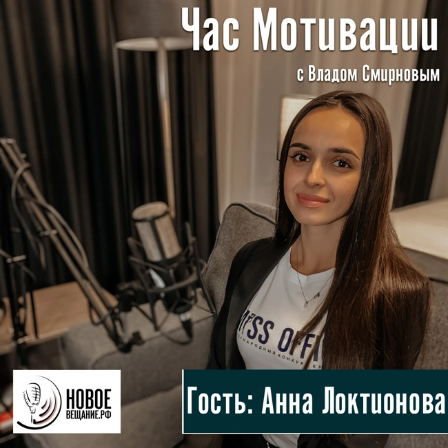 Мисс Офис 2020 - Анна Локтионова