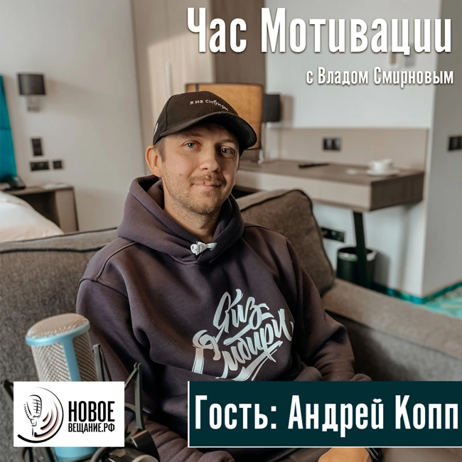 "I'm From Siberia" - Андрей Копп