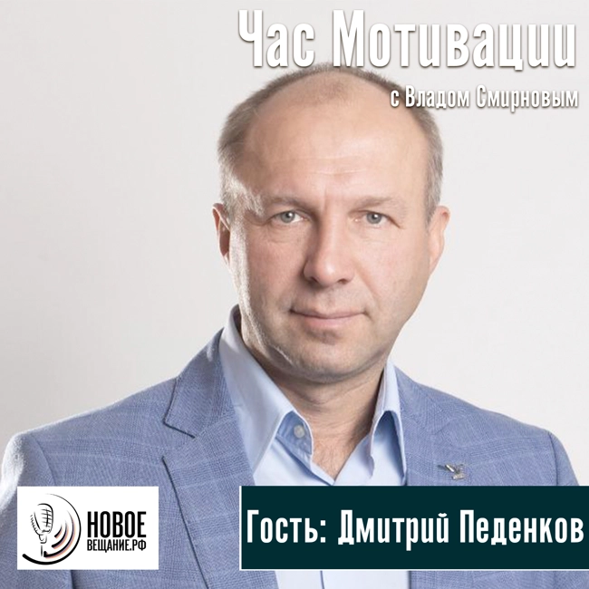 школа Владельцев Бизнеса - Дмитрий Педенков (интервью)
