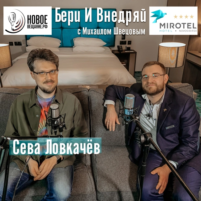 standup-комик и подкастер - Сева Ловкачев (интервью)