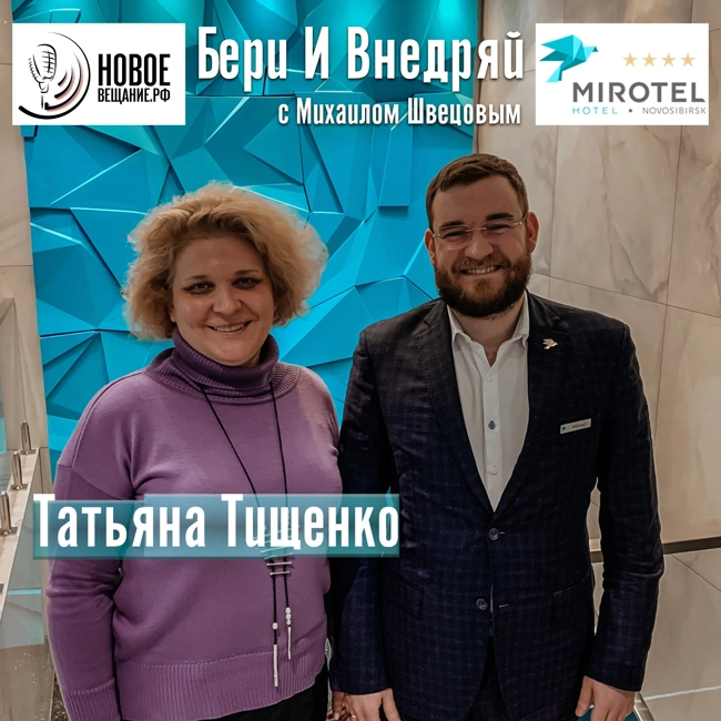 основатель клиники - Татьяна Тищенко (интервью)