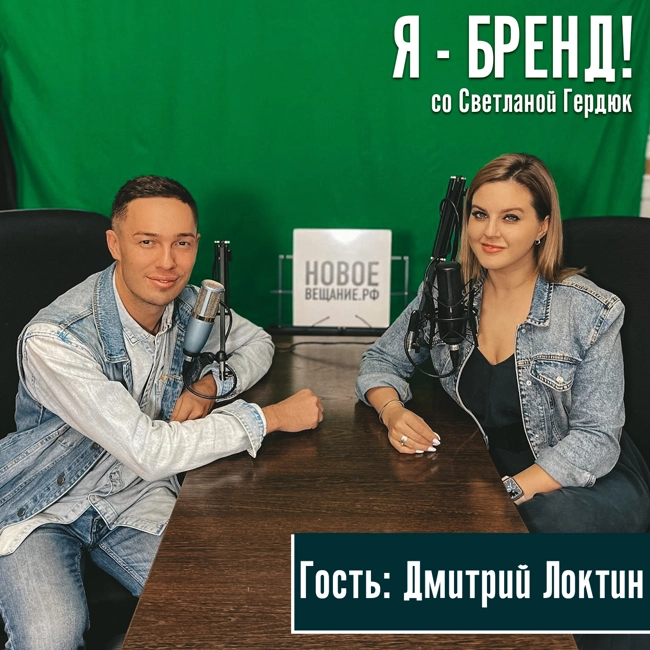 ведущий и мотиватор - Дмитрий Локтин (интервью)