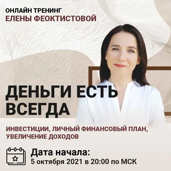 Запись прямого эфира в Инстаграме - ответы на вопросы подписчиков. Тренинг "Деньги есть всегда"