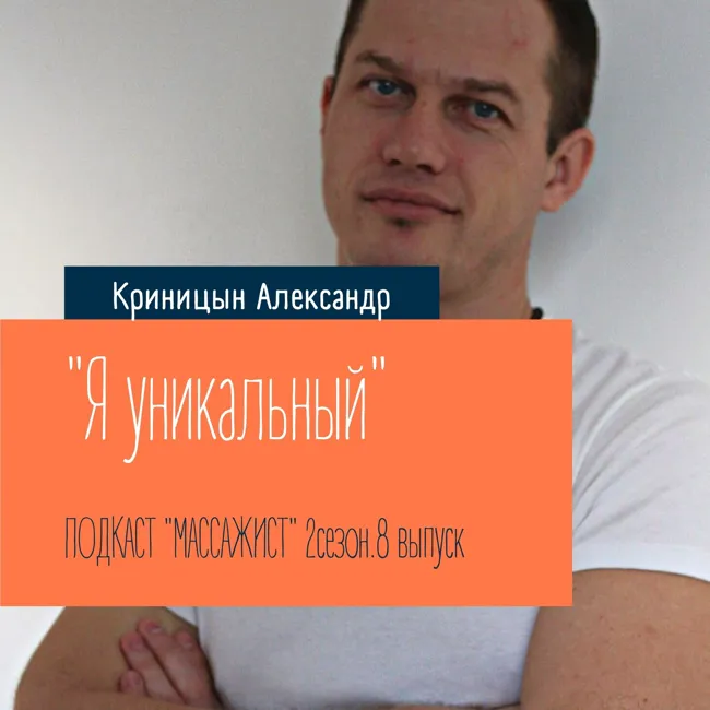 Уникальность человека