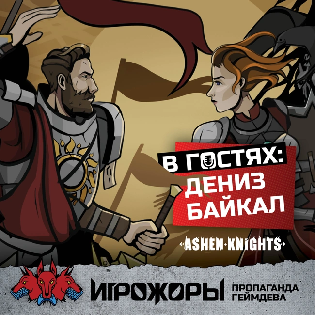 В гостях Дениз Байкал | как студии окупить разработку