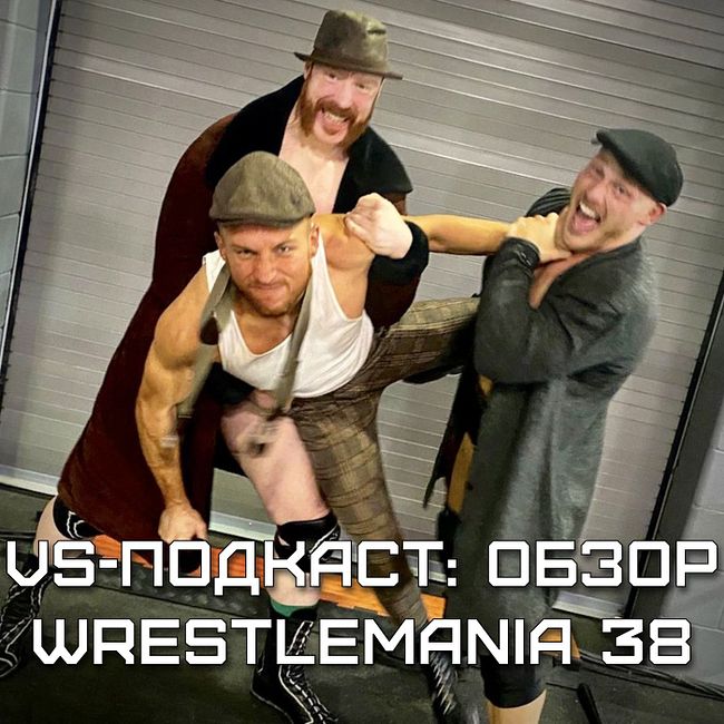 VS-Подкаст 326: Обзор WrestleMania 38