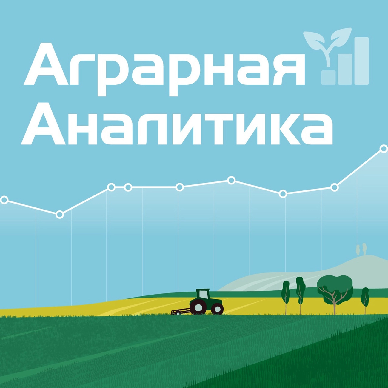 Аграрная Аналитика